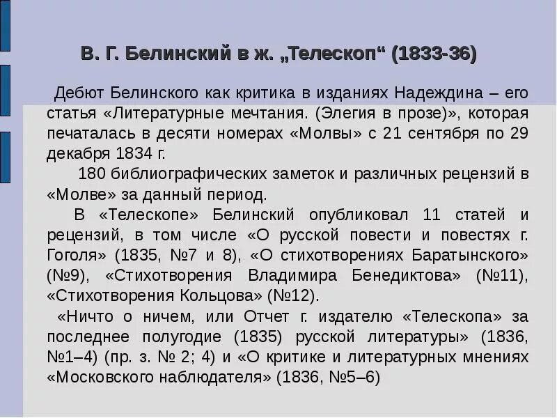 Литературные мечтания Белинский. Статьи Белинского. В. Г. Белинский литературные мечтания Элегия в прозе. Конспект критической статьи Белинского. Статья белинского краткое содержание