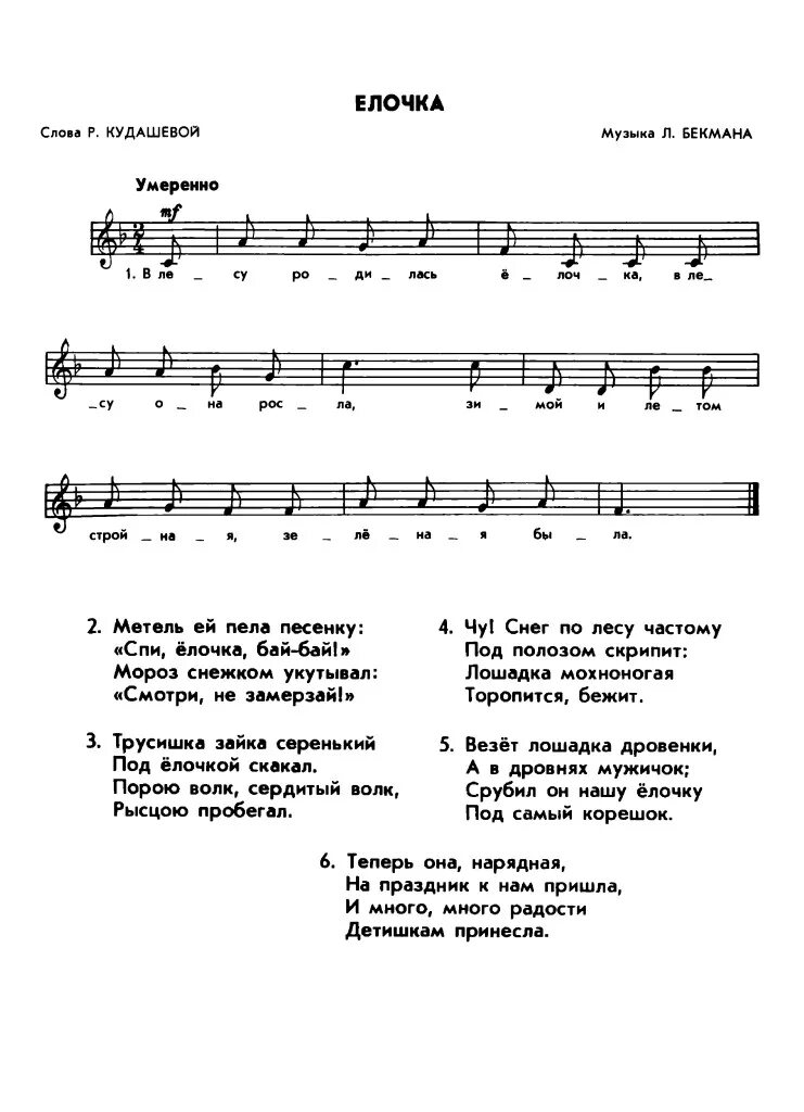 Песня про год ребенку. Ноты детских песен. Ноты новогодних песен для детей. Песня про новый год для детей Ноты. Ноты детских новогодних песен.