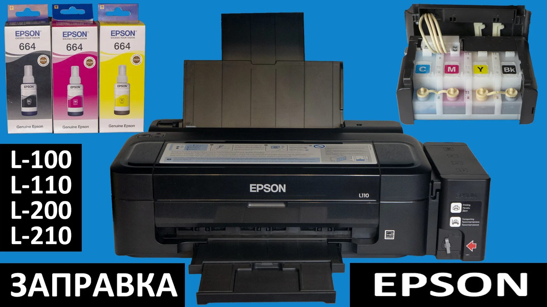 Принтер Эпсон 110. СНПЧ для принтера Epson l110. Эпсон 110 чернила для принтера. Принтер Epson l110. Epson l210 чернила