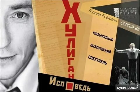 Исповедь хулигана билеты