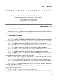 Стандарт оформления текстовых документов