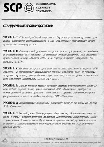 Scp фраза. SCP документы. Документы фонда SCP. SCP документация. Пустой документ SCP.