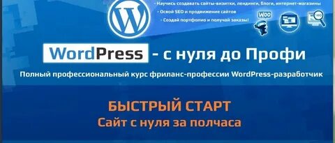 Курсы wordpress