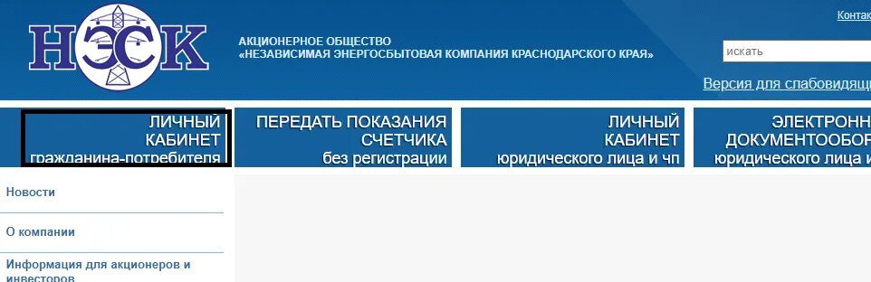 Нэск передать показания счетчика без регистрации