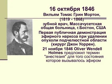 Мортон врач