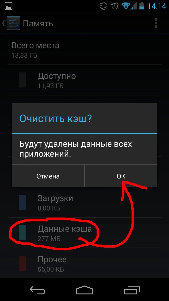 Андроид забилась память. Очистка памяти телефона. Очистить память телефона. Очистка памяти телефона андроид. Очистить кэш приложения.