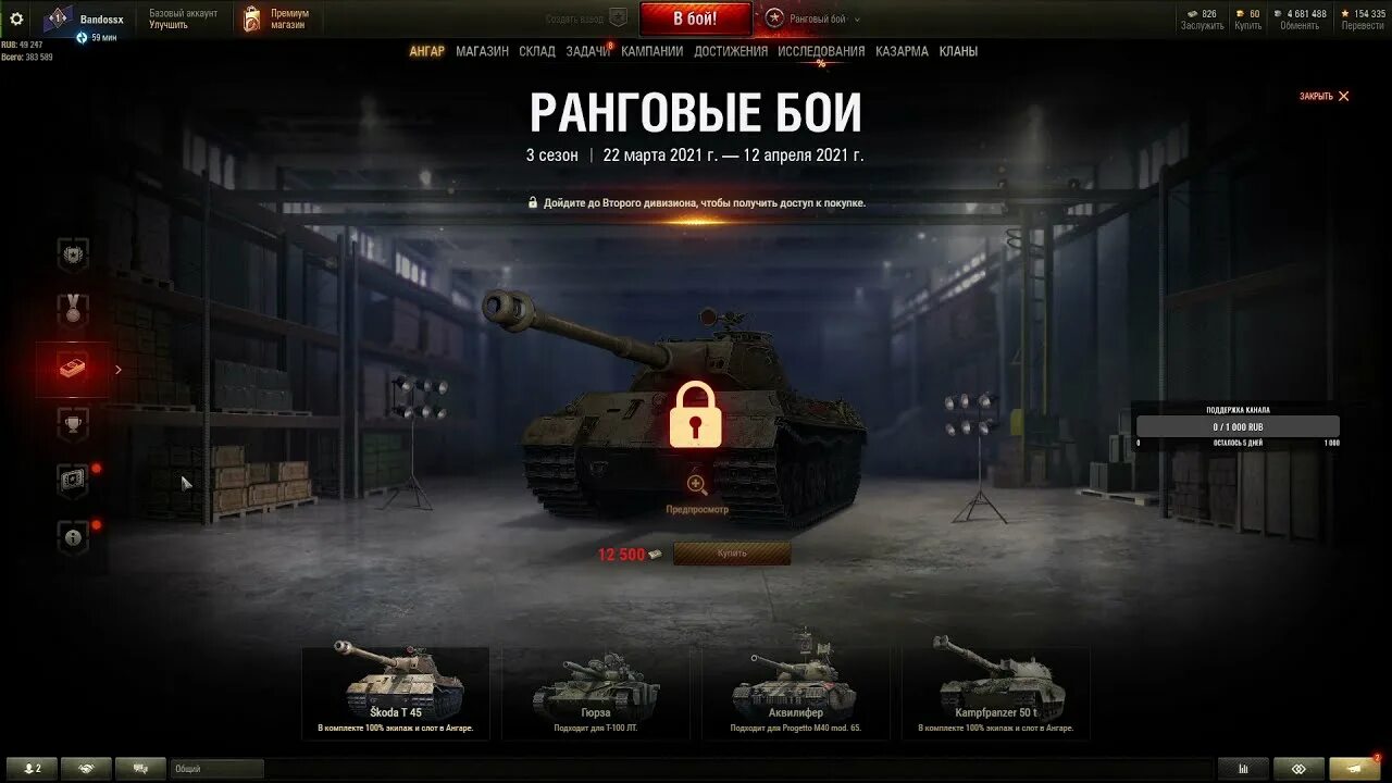 Награды за Ранговые бои. Магазин ранговых боев WOT. Ранговые бои в World of Tanks. Танк за боны в ранговых боях.