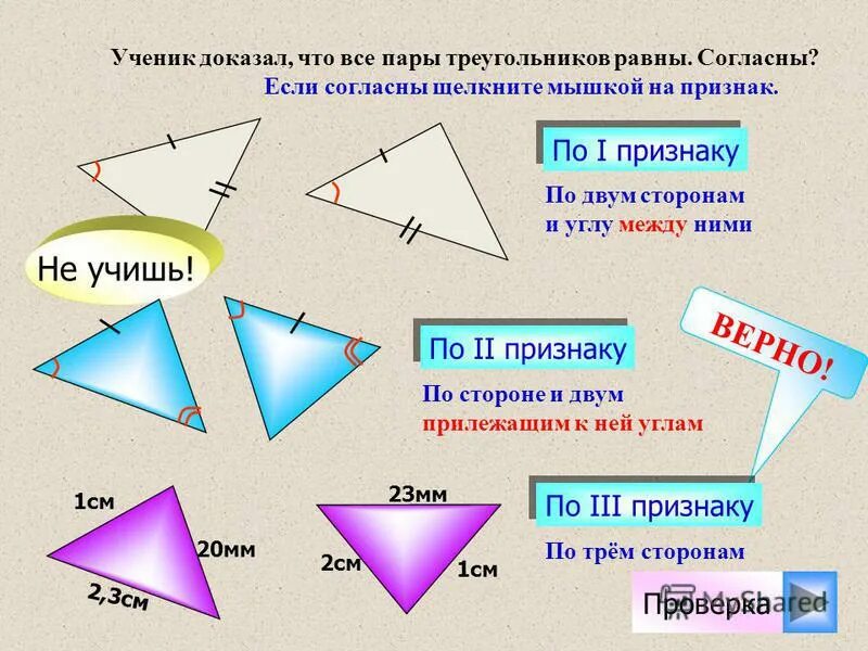 3 признака равенства треугольников 7 класс геометрия. Треугольники по признакам равенства. Геометрия признаки равенства треугольников. Признак равенства треугольников Сус. Данные треугольники равны по признаку.