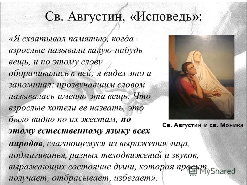 Исповедь. "исповедь". Исповедь толстой. Исповедь августина краткое. Исповедь аврелий августин книга.