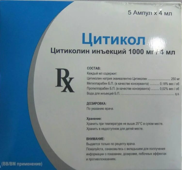 цитиколин вертекс раствор инструкция. цитиколин вертекс раствор инструкция. цитиколин 30 мл раствор. цитиколин вертекс раствор инструкция. прим.