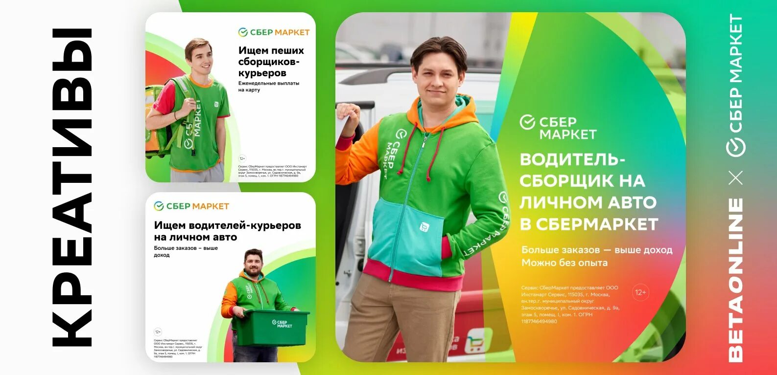 Пеший курьер сбер маркет. Сбер макет. Со скольки можно работать курьером сбермаркет. Со скольки можно работать курьером сбермаркет. Сбермаркет курьер.