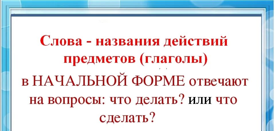 Начальная форма слова любит. Начальная форма слова. Начальная форма слов действий. Начальная начальная форма слова. Начальная форма слов названий действий.