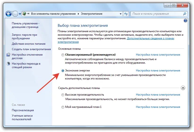 Виндовс 7 параметры электропитания. Настройки электропитания на ноутбуке. Регулировка производительности ноутбука. Энергопотребление виндовс. Настройка ноутбука для игр