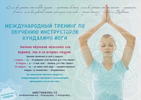 Курсы обучения йоги