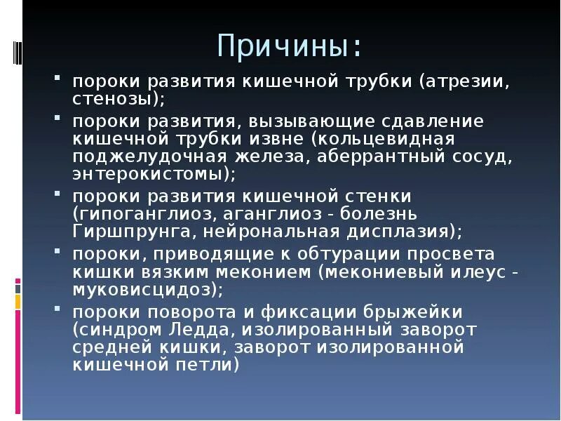 Пороки развития кишечной трубки. Аномалии развития кишечника. Дефект кишечника врожденный. Врожденные пороки развития кишечной трубки.