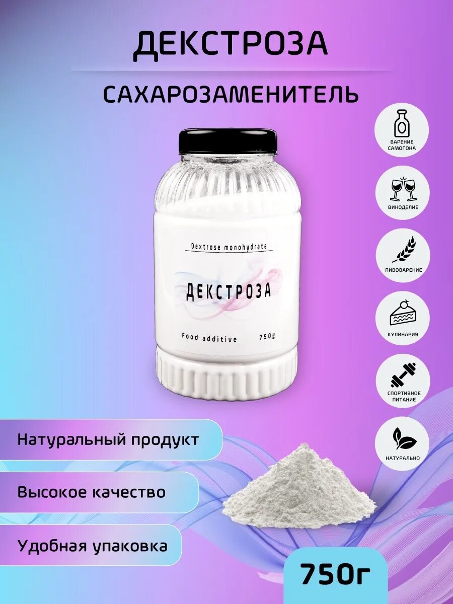 Декстроза сколько заменяет сахара. Декстроза. глюкоза декстроза. сахар или декстроза. глюкоза виноградный сахар.