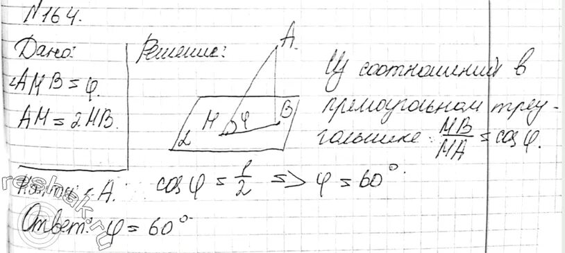 Под углом ф. Под углом ф к плоскости а проведена наклонная найдите ф. гдз атанасян 529. гдз атанасян 553.