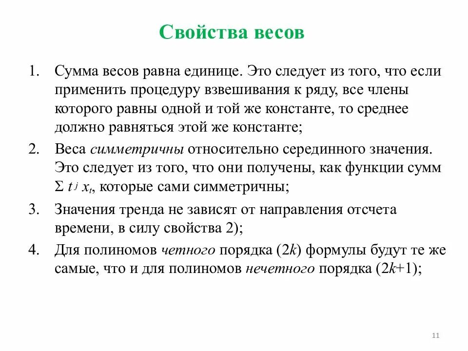 Свойства весов. Метрологические свойства весов. Свойства веса. Сумма весов. Свойство весов показывать одинаковые результаты при многократных