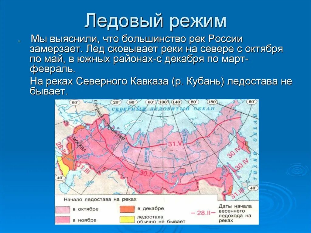 Карта замерзания рек. Карта ледового режима рек. Ледовый режим рек. Карта замерзания рек России.