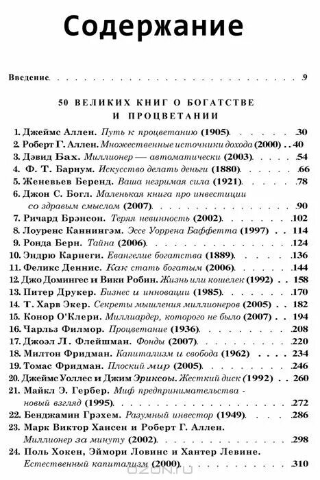 50 Великих книг о богатстве книга. Содержание книги. Разумный инвестор книга оглавление. «50 Великих книг о бизнесе». Богатое содержание книги