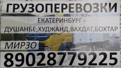 Екатеринбург душанбе
