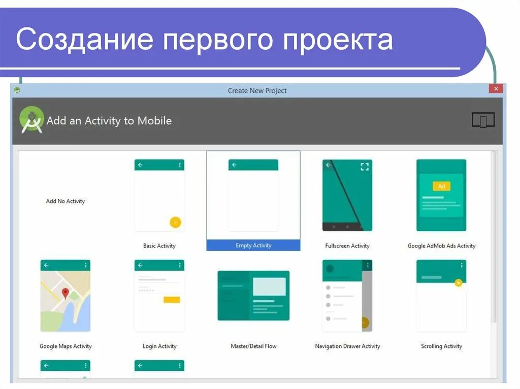 Разработка мобильного приложения в андроид студио. Android Studio создание проекта. Android Studio создание приложения. Презентация приложения пример. Android build type