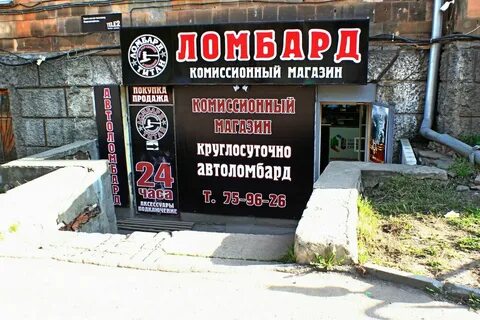 Ломбард титан