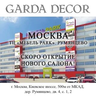Дисконт румянцево