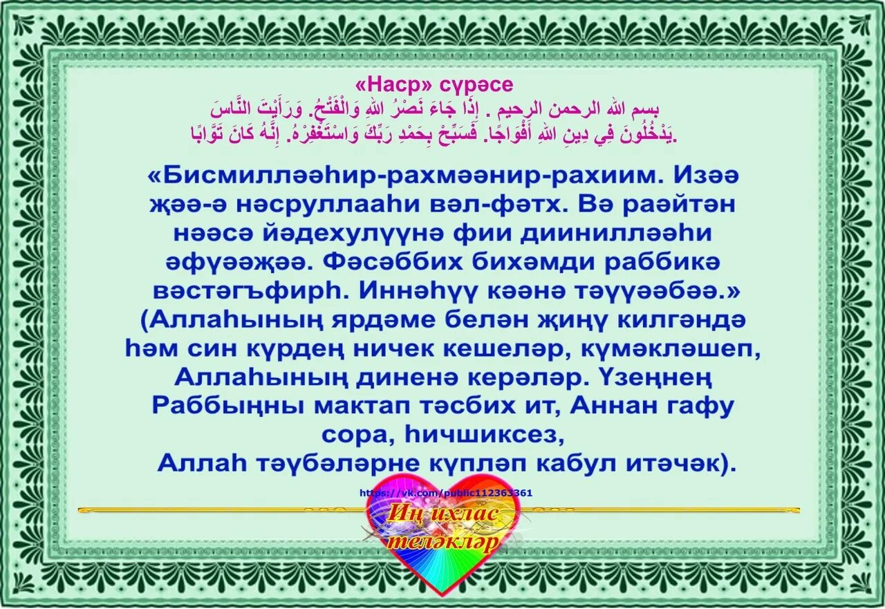 Авыз ачканда дога ураза вакытында укыла. Ихлас на татарском языке текст. Молитва на татарском языке Ихлас. Дога Ихлас Сура. Ихлас на татарском языке-.