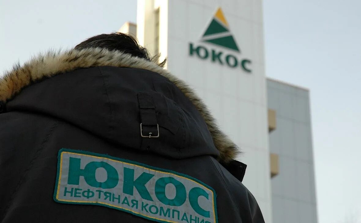 Юкос суды. Юкос нефтяная компания. дело юкоса. спецодежда юкоса. юкос фото.