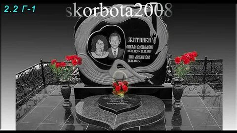 Годы жизни на памятниках