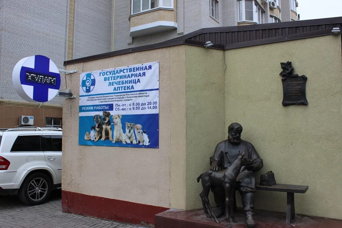 участковая ветеринарная лечебница. ветеринарная клиника 2-я краснодарская ростов. ветеринарная клиника 2-я краснодарская ростов. ветклиника. феникс ветеринарная клиника.
