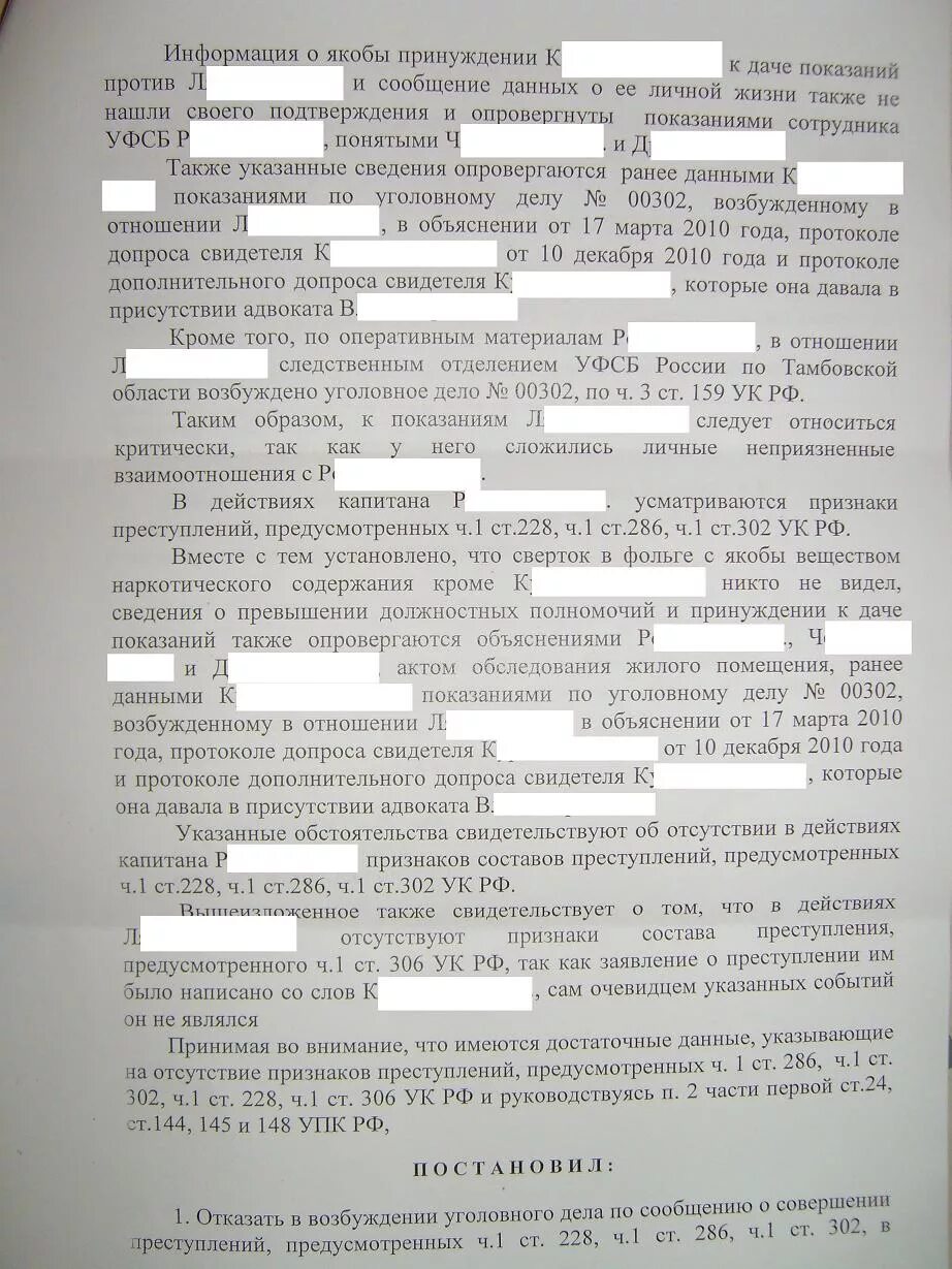 Отказаться от показаний на допросе. Жалоба за принуждение к даче показаний. Понуждение к даче показаний УК РФ. Протокол допроса свидетеля отказался от дачи показаний.