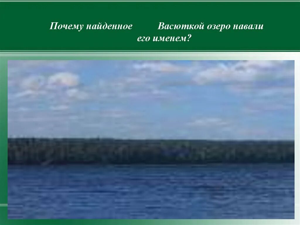 Почему удивился васютка увидев в озере. Низовья Енисея Васюткино озеро. Васюткино озеро путь Васютки. Васюткино озеро на карте. Трудности и преодоления Васютки.