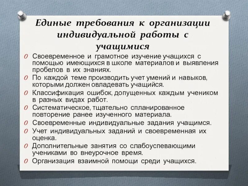 Требования к школьникам. Единые требования к учащимся школы. требования к ученикам. единые требования к учащимся на уроке. требования к учащемуся.