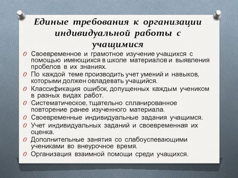 Единые требования к учащимся школы по ФГОС. Требования к учащимся школы. Требования к ученикам. Единые требования к учащимся на уроке.