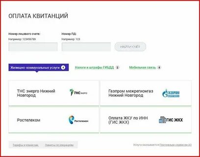 Передать показания за свет павлово нижегородская область