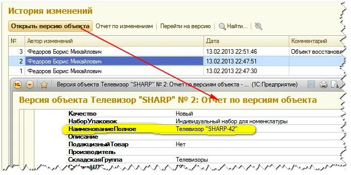 История изменения документа. История изменений в управлении торговлей. 1с история изменений документа. История изменений в 1 с