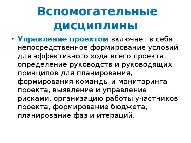 Принцип дисциплины. Принцип дисциплины в менеджменте. Управление проектом включает. Непосредственный проект это определение. Причины возникновения дисциплины управление проектами.