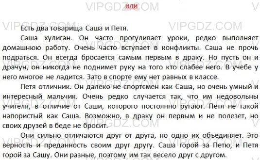 Составь характеристику наиболее уважаемого тобой одноклассника. Сочинение сравнительная характеристика двух одноклассников друзей. Сочинение сравнительная характеристика. Характеристика двух одноклассников. Напишите сравнительную характеристику двух друзей.