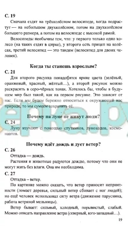 Когда мы станем взрослыми 1 класс ответы. Когда мы станем взрослыми рабочая тетрадь. Когда мы станем взрослыми окружающий мир Плешаков. Рассказ по окружающему миру 1 класс когда мы станем взрослыми.