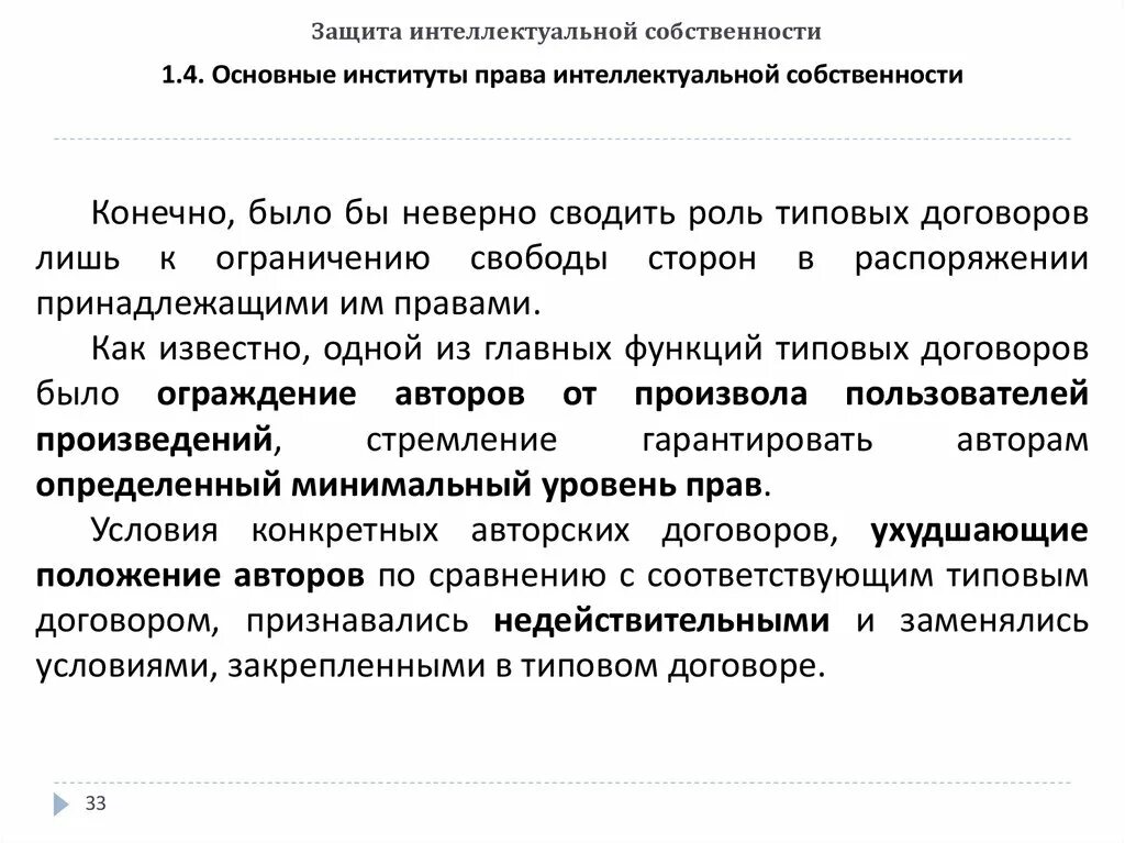 Вопросы защиты интеллектуальной собственности. Защита интеллектуальной собственности. Способы защиты интеллектуальных прав. Институт защита интеллектуальной собственности.