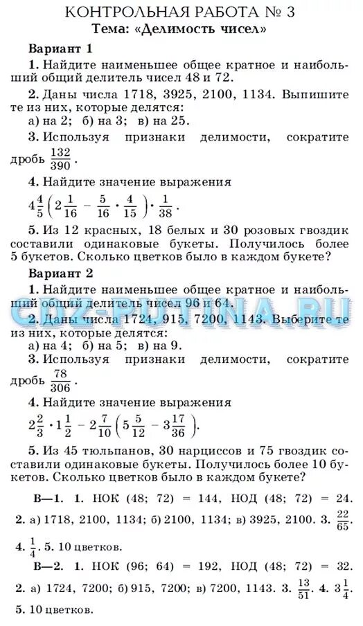 Впрочем математика 6 класс вариант 1 ответы. По математике 6 класс муравин муравина. годовая контрольная работа по математике 6 класс муравин. контрольная работа по математике 6 класс муравин. математика 6 класс вариант 1.