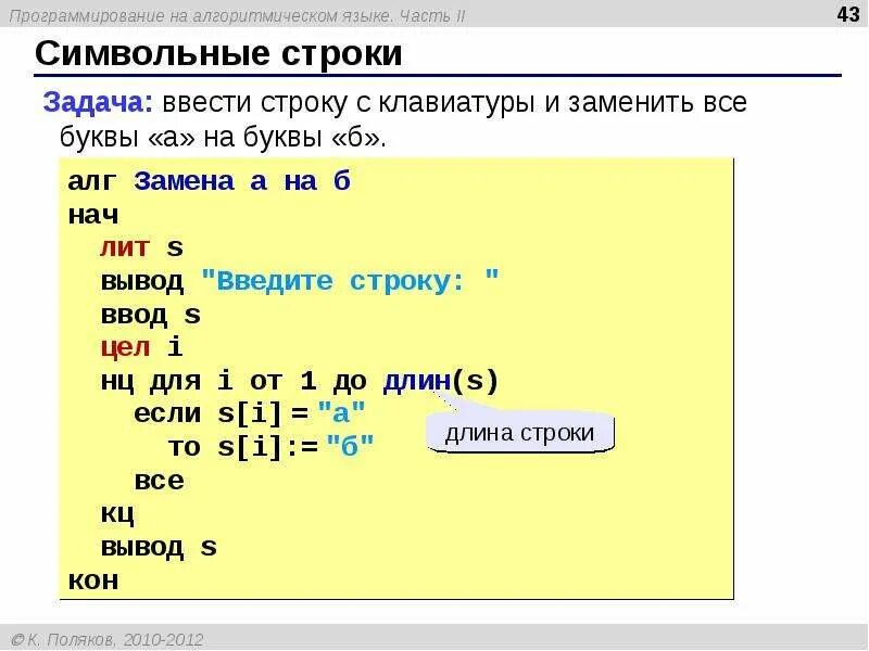 Числа в алгоритмическом языке. Алгоритмический язык программирования. массив в алгоритмическом языке. что такое массив в программировании. написать программу на алгоритмическом языке.