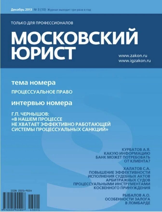 Сайт журнал закон. Журнал законодательство. Журнал законы России. Журналы по законодательству. Журнал закон и право.