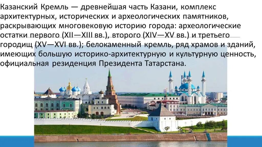 Казанский Кремль Казань краткое описание. Рассказ о Кремлевском городе Казанский Кремль. Историко-архитектурный комплекс Казанского Кремля сообщение. Кремль в Казани рассказ.