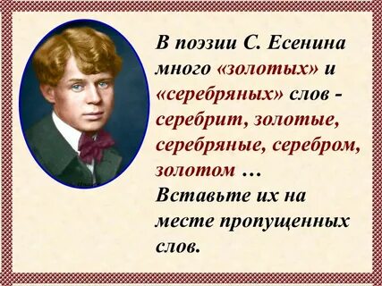 Есенин вопрос ответ