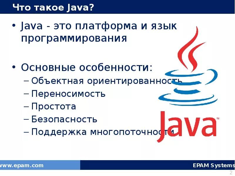 Язык программирования java доклад. Язык программирования java презентация. Язык программирования lave. Возможности языка программирования java. Java под