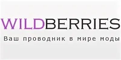 Работа вайлдберриз 1 мая 2024