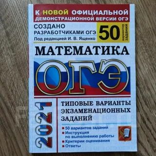 Ященко новое огэ